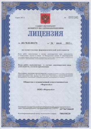 Лицензия на осуществление фармацевтической деятельности в Байкошкаре