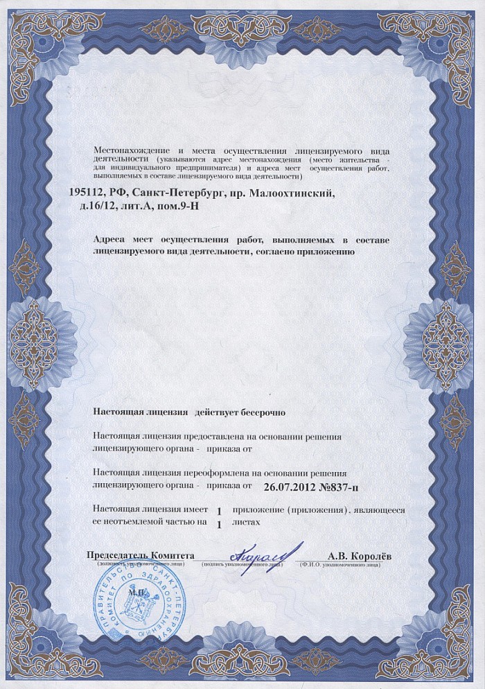 Лицензия на осуществление фармацевтической деятельности в Байкошкаре